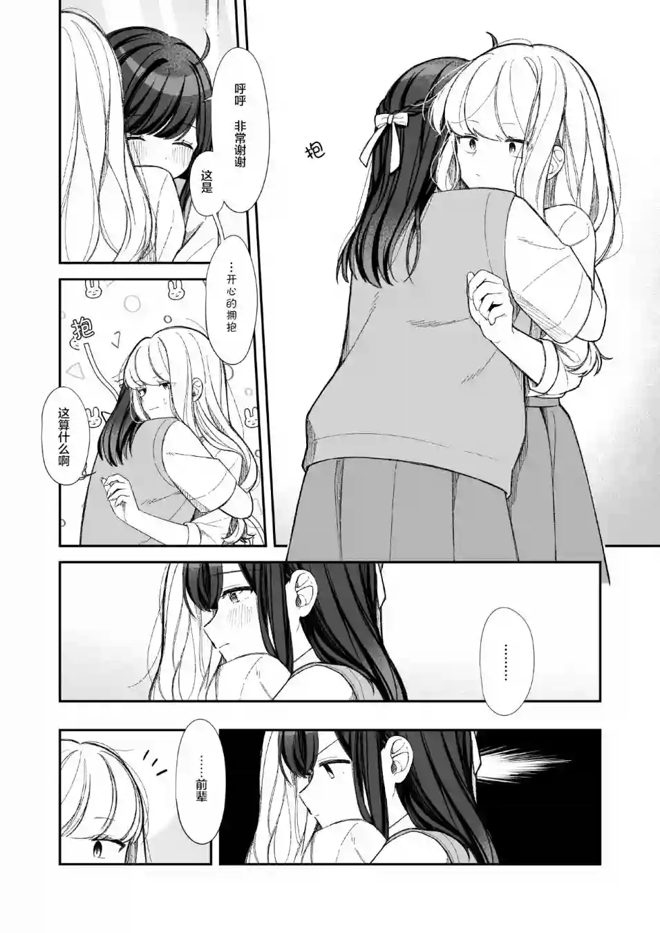 今天的前辈与后辈第13话