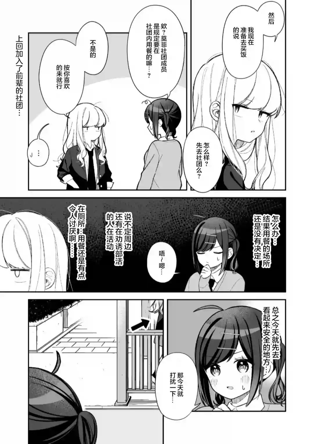 今天的前辈与后辈第14话