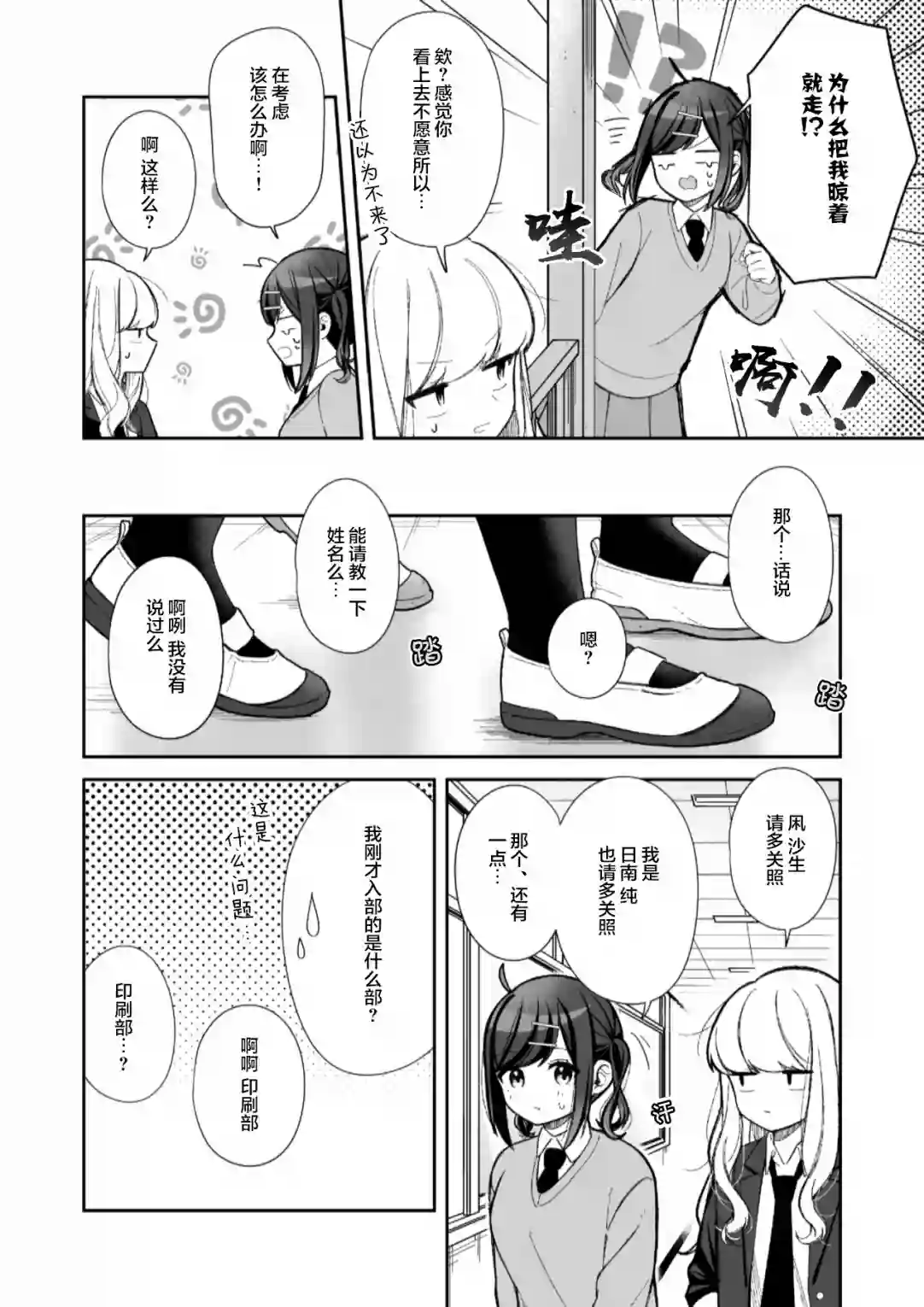 今天的前辈与后辈第14话