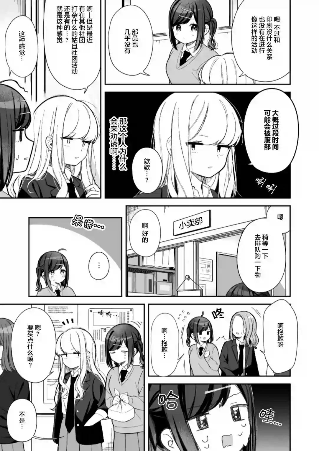 今天的前辈与后辈第14话