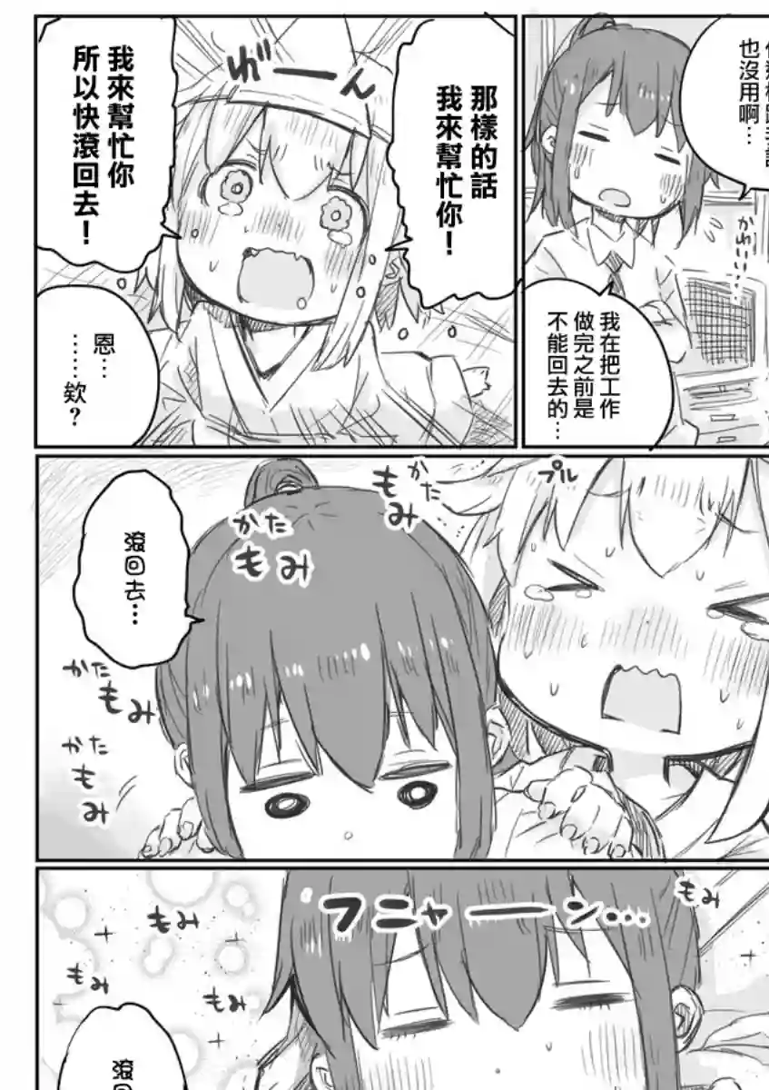 社畜小姐想被幽灵幼女治愈第01话