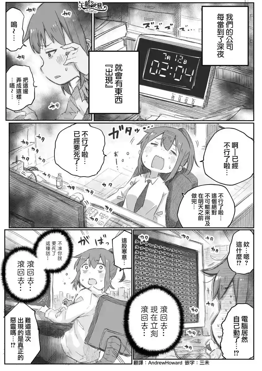 社畜小姐想被幽灵幼女治愈第02话