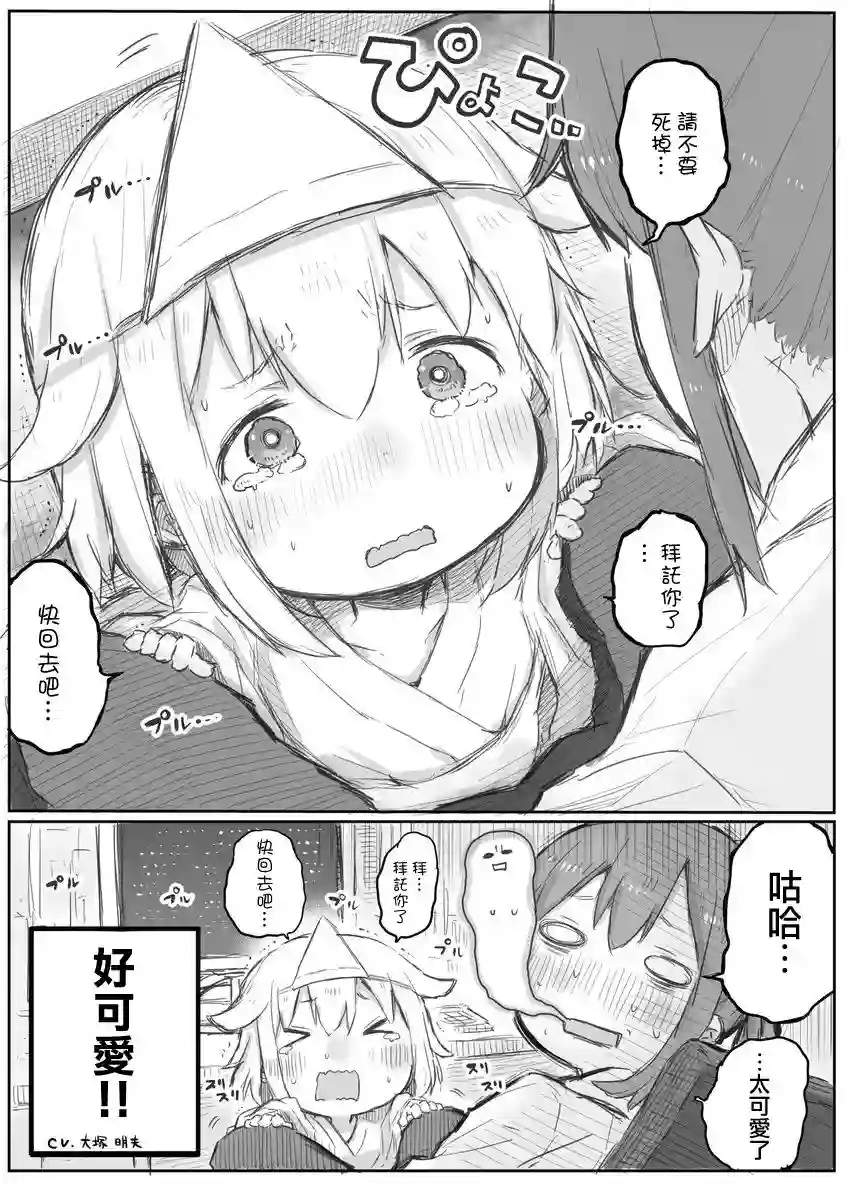 社畜小姐想被幽灵幼女治愈第02话