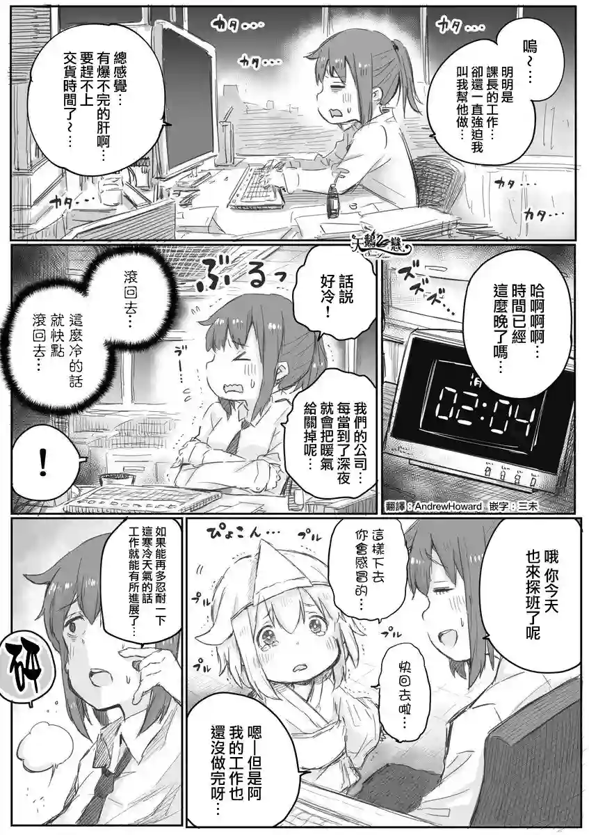 社畜小姐想被幽灵幼女治愈第03话