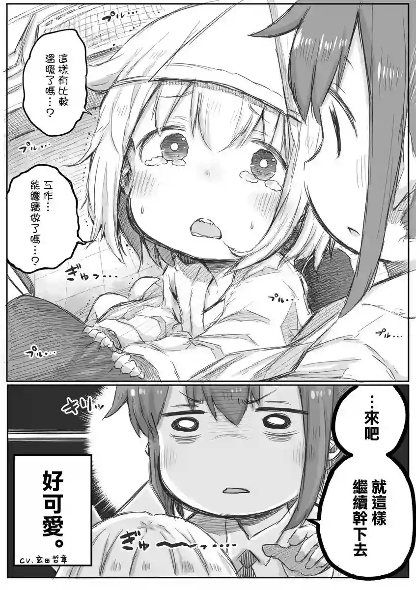 社畜小姐想被幽灵幼女治愈第03话