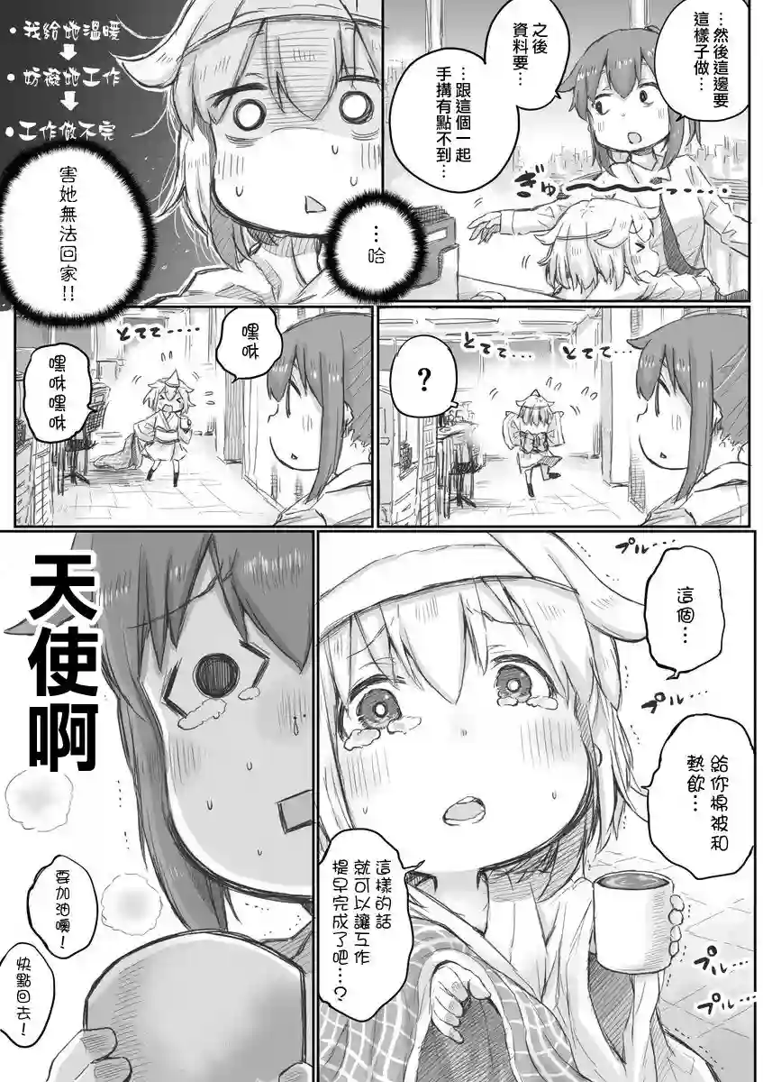 社畜小姐想被幽灵幼女治愈第03话