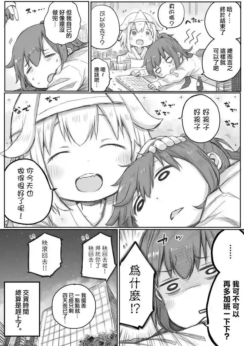 社畜小姐想被幽灵幼女治愈第03话