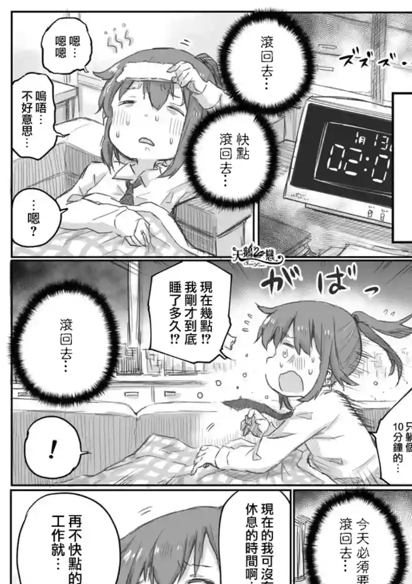 社畜小姐想被幽灵幼女治愈第04话