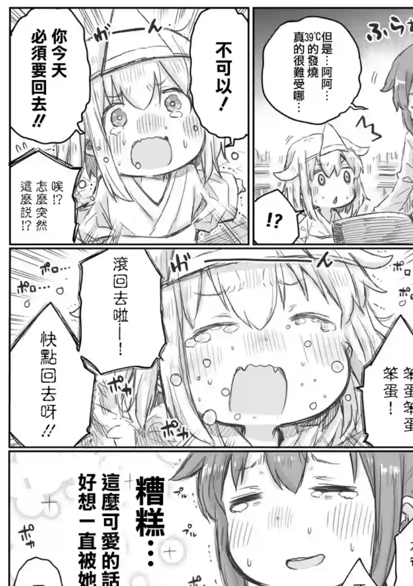 社畜小姐想被幽灵幼女治愈第04话