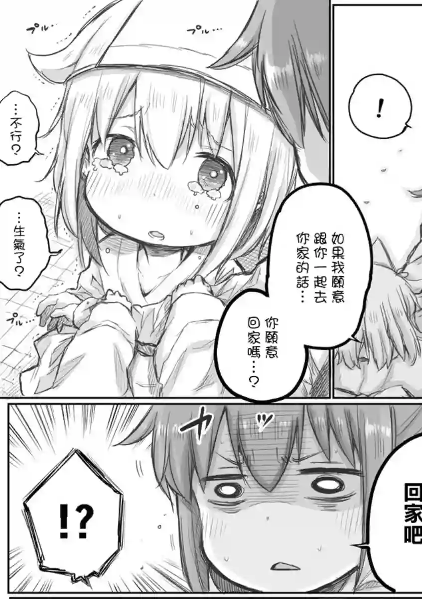 社畜小姐想被幽灵幼女治愈第04话