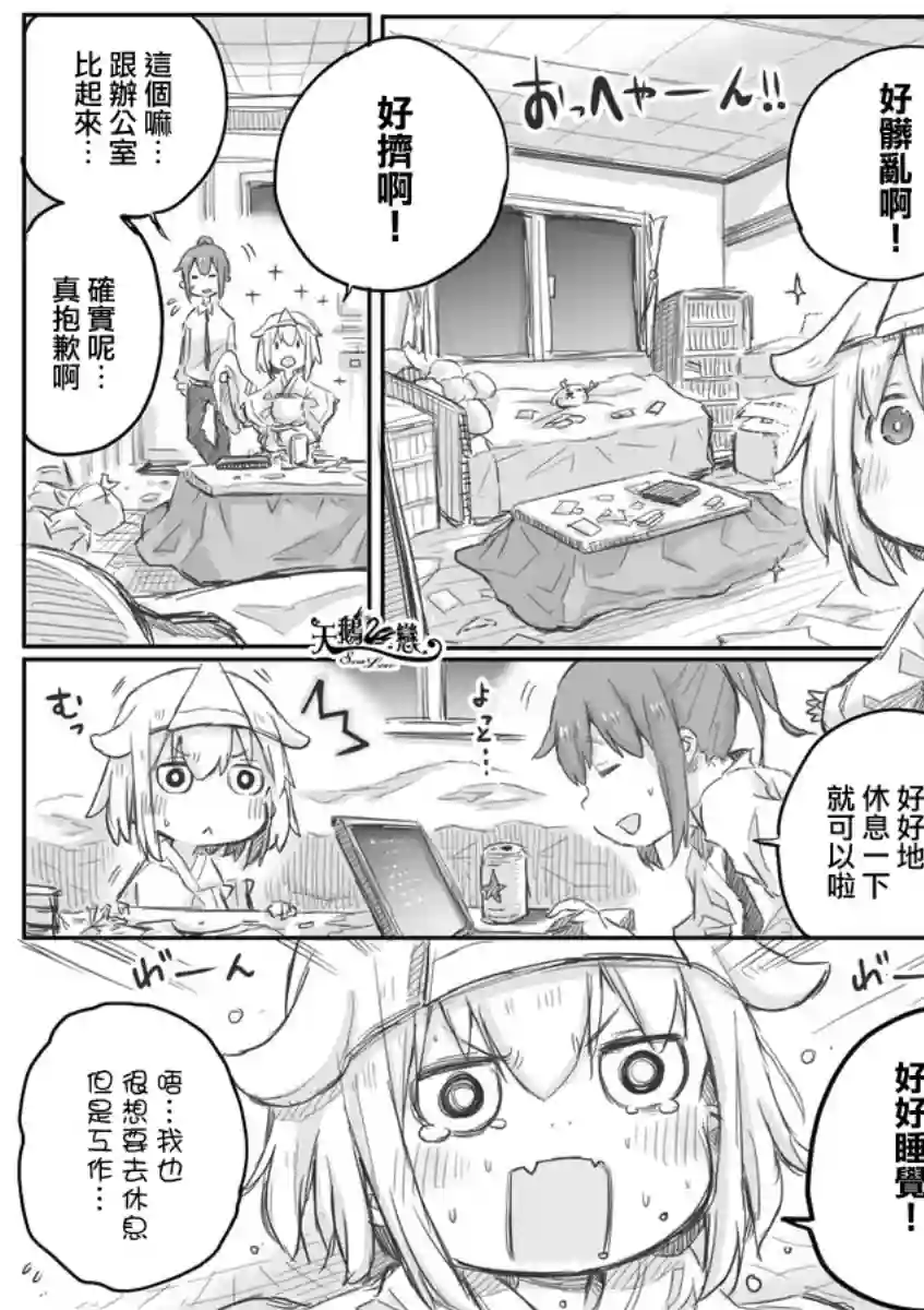 社畜小姐想被幽灵幼女治愈第05话