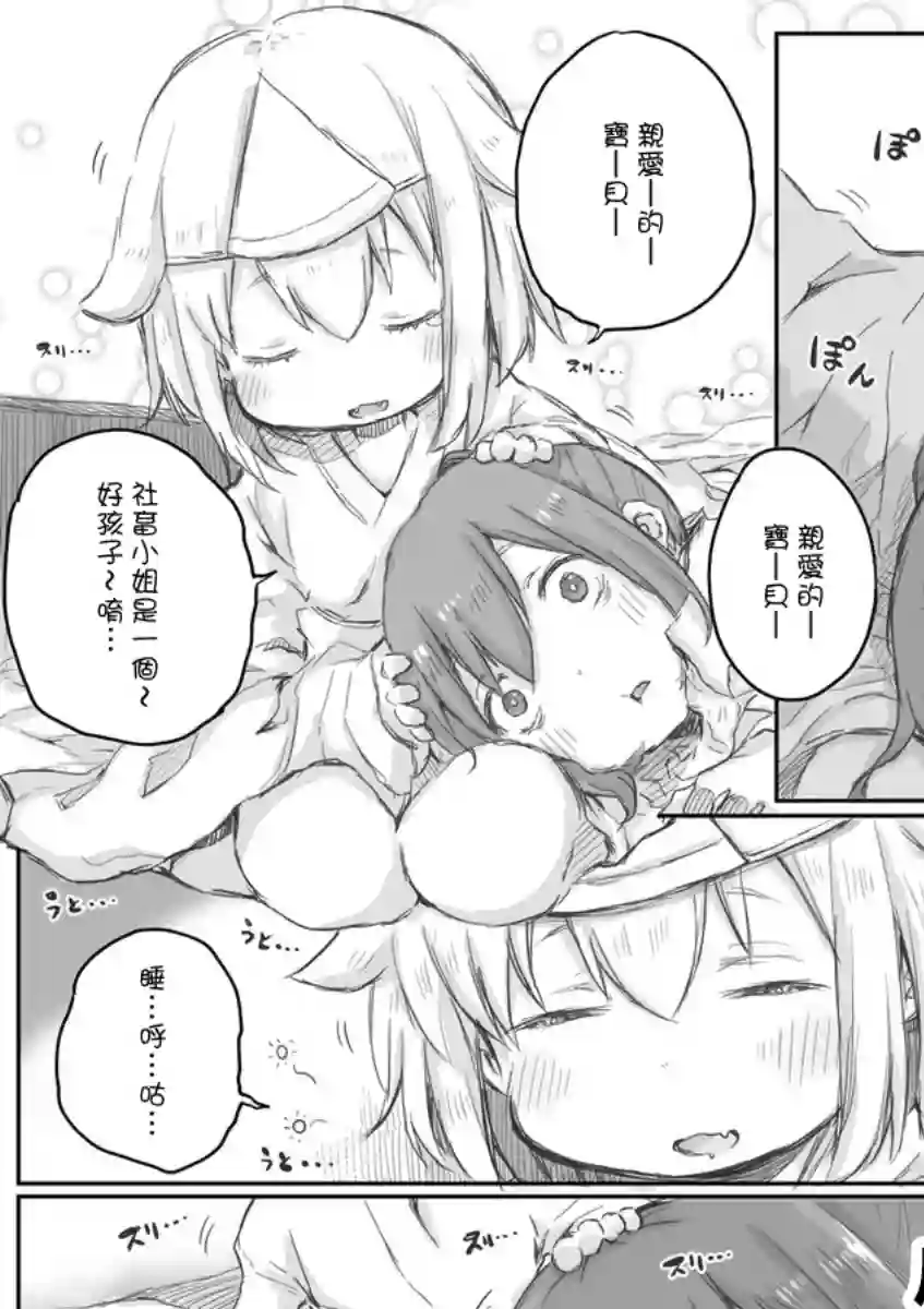 社畜小姐想被幽灵幼女治愈第05话