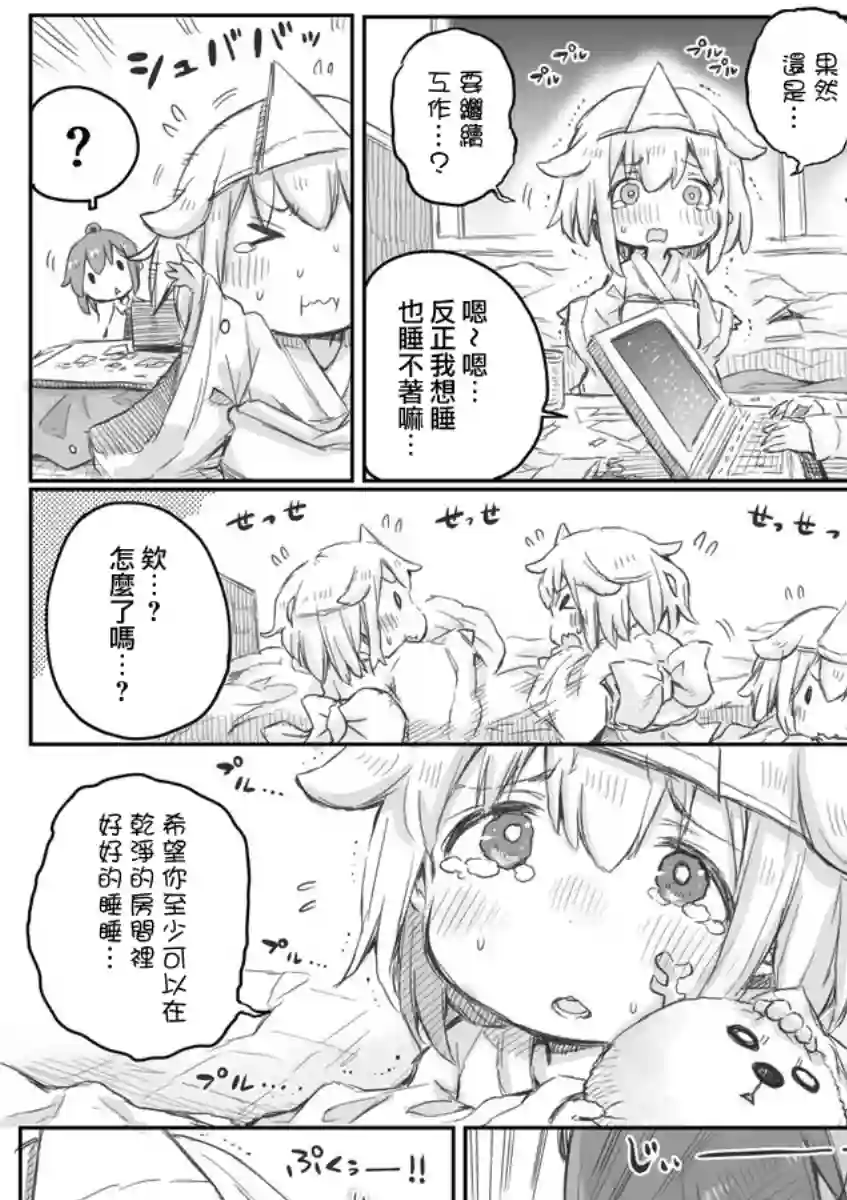 社畜小姐想被幽灵幼女治愈第05话