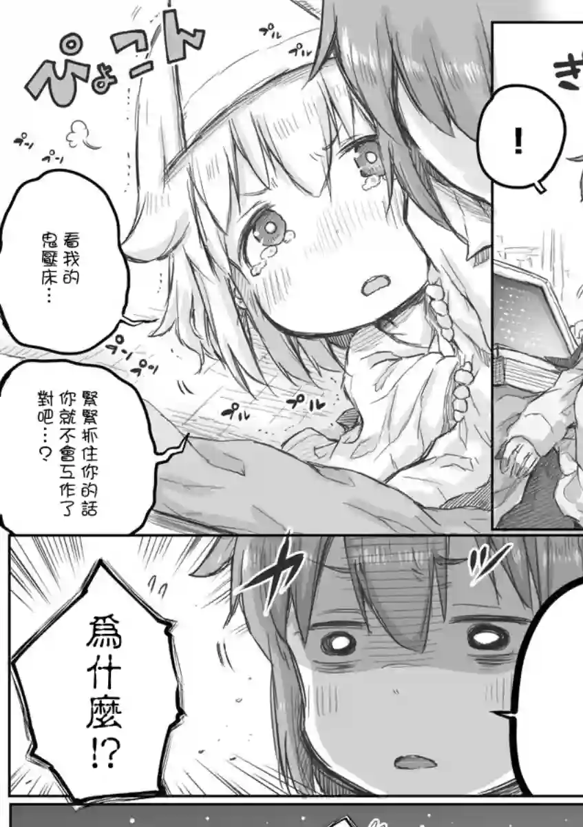 社畜小姐想被幽灵幼女治愈第05话