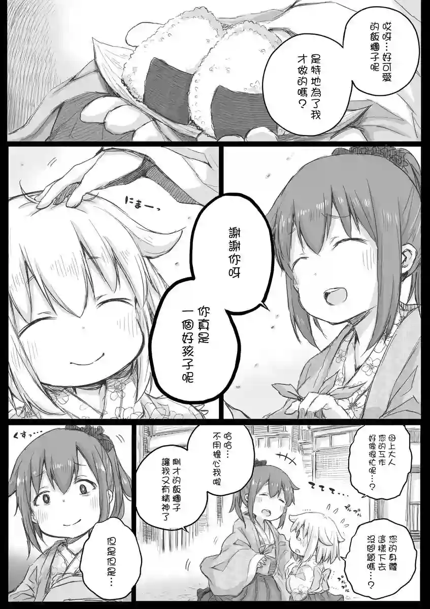 社畜小姐想被幽灵幼女治愈第06话