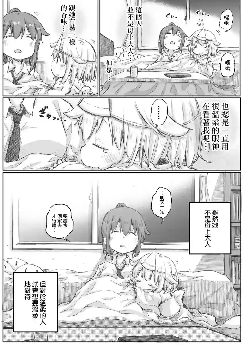 社畜小姐想被幽灵幼女治愈第06话