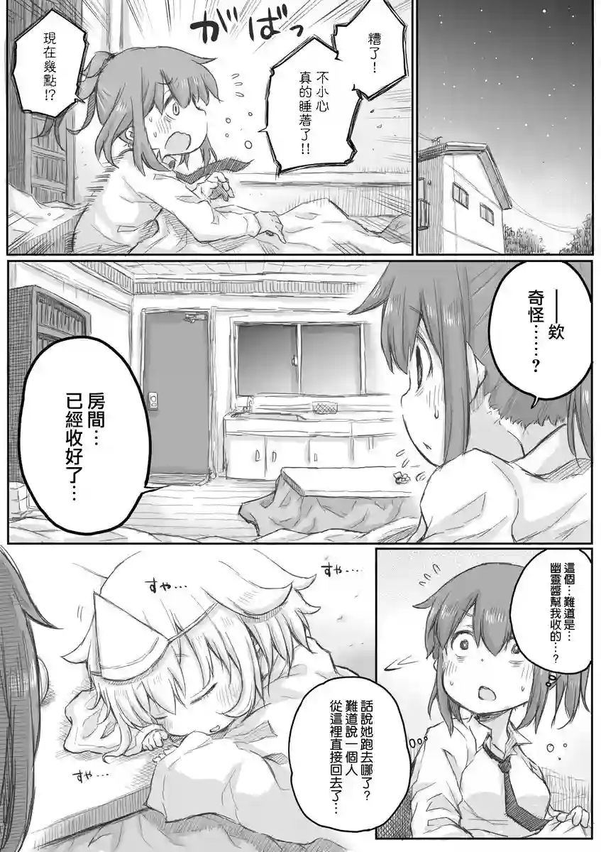 社畜小姐想被幽灵幼女治愈第07话