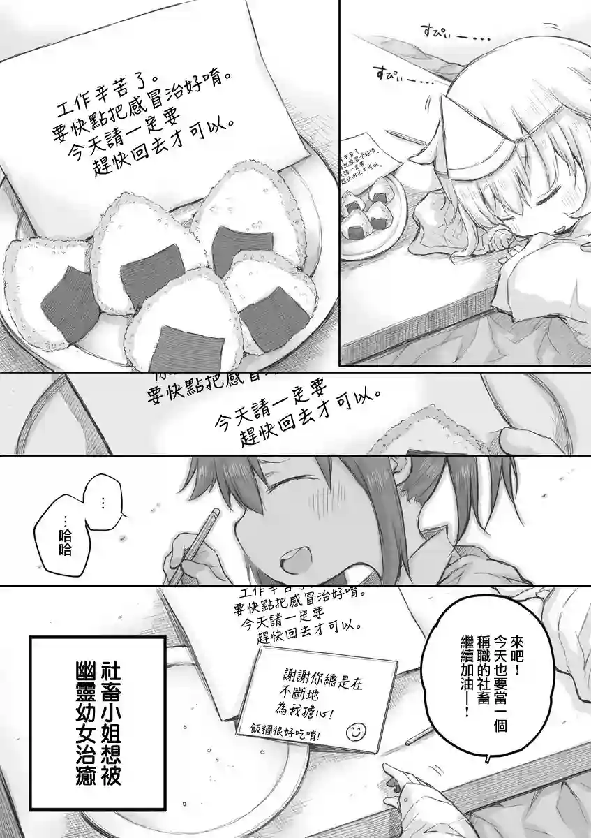 社畜小姐想被幽灵幼女治愈第07话