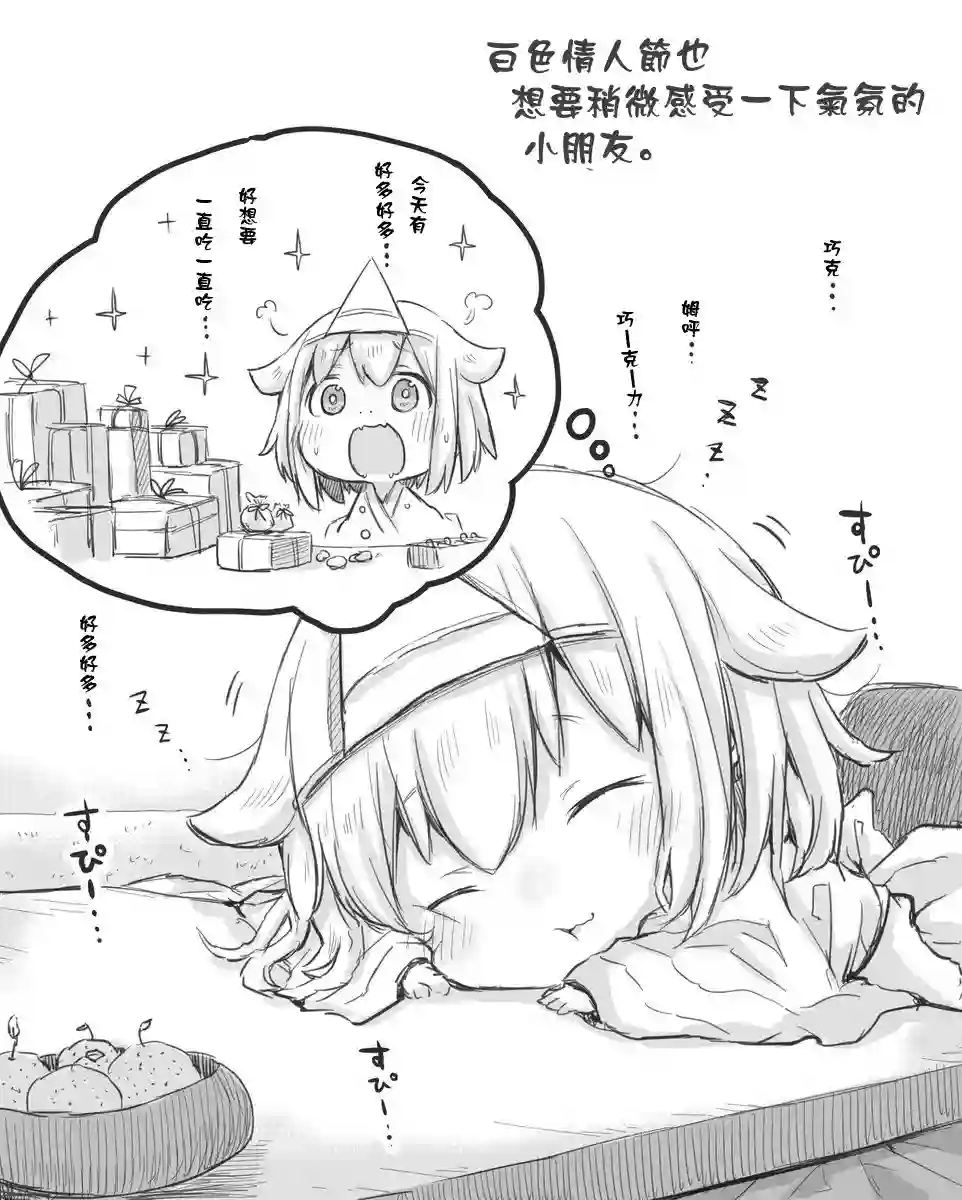 社畜小姐想被幽灵幼女治愈第7.5话