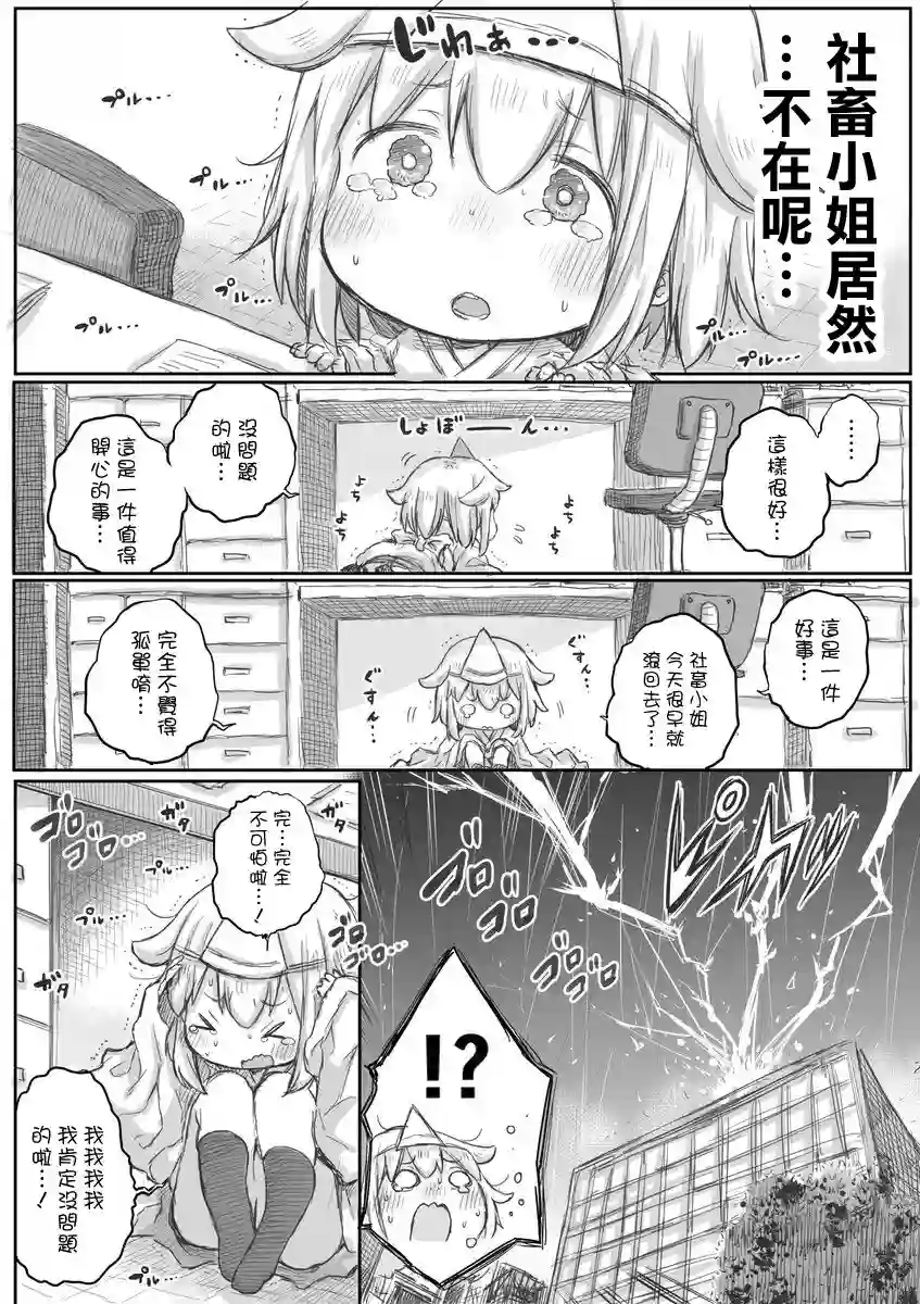 社畜小姐想被幽灵幼女治愈第08话