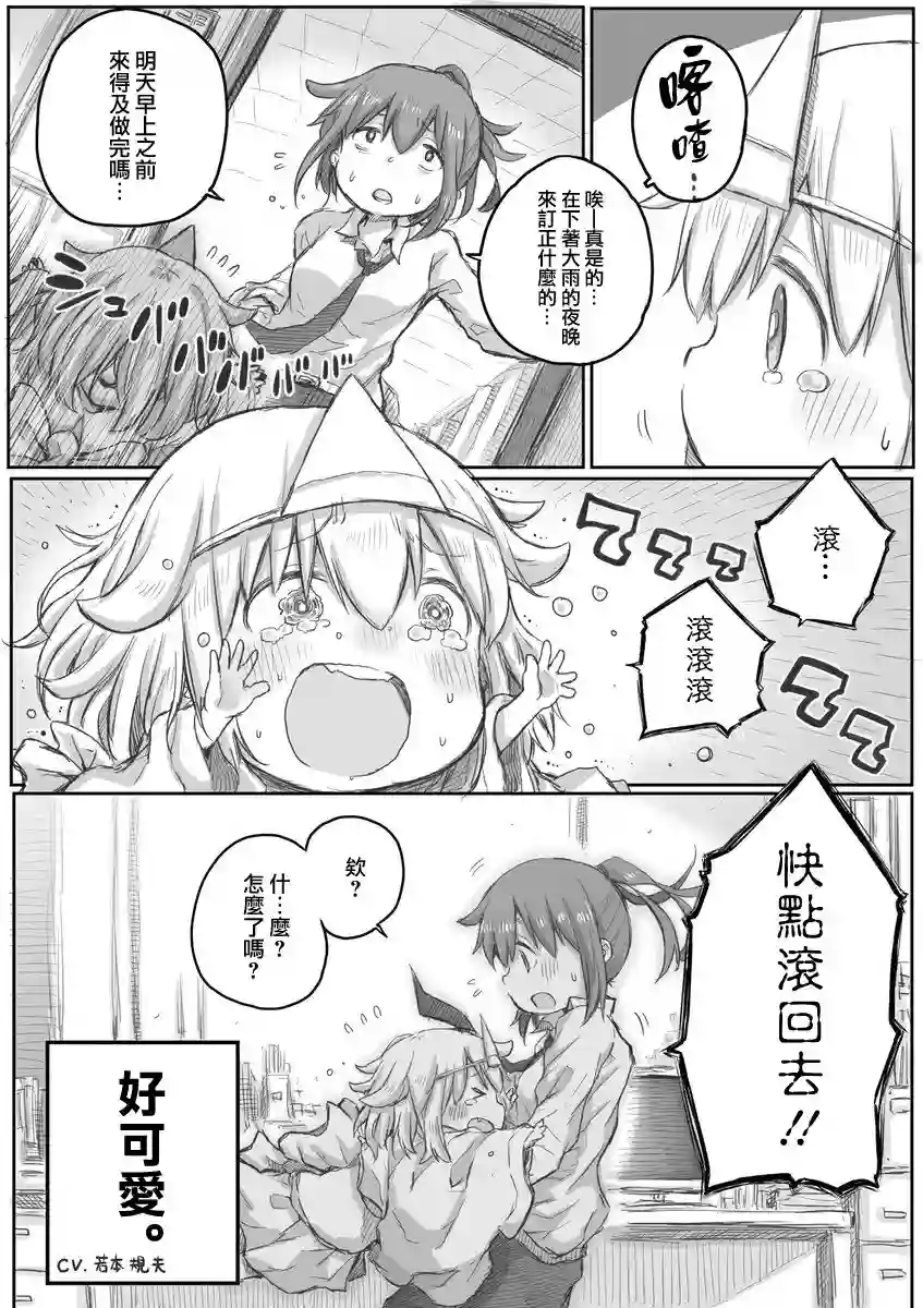 社畜小姐想被幽灵幼女治愈第08话