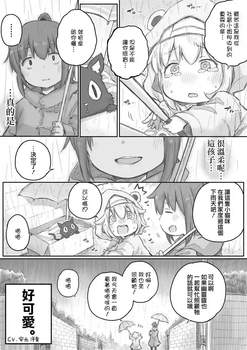 社畜小姐想被幽灵幼女治愈第09话