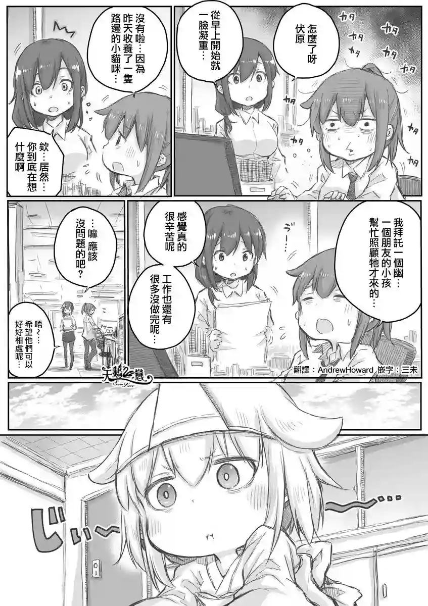 社畜小姐想被幽灵幼女治愈第10话