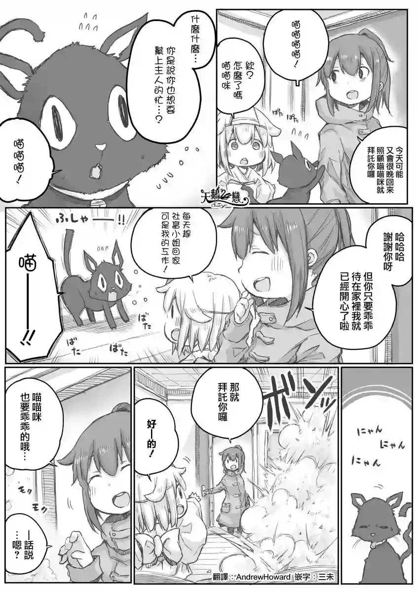 社畜小姐想被幽灵幼女治愈第11话