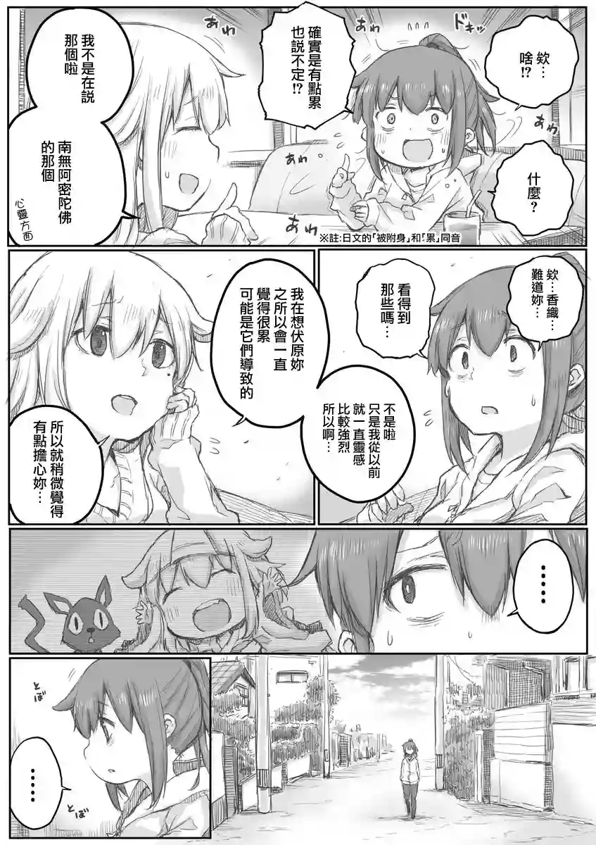 社畜小姐想被幽灵幼女治愈第13话