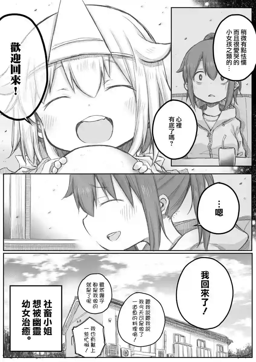 社畜小姐想被幽灵幼女治愈第13话