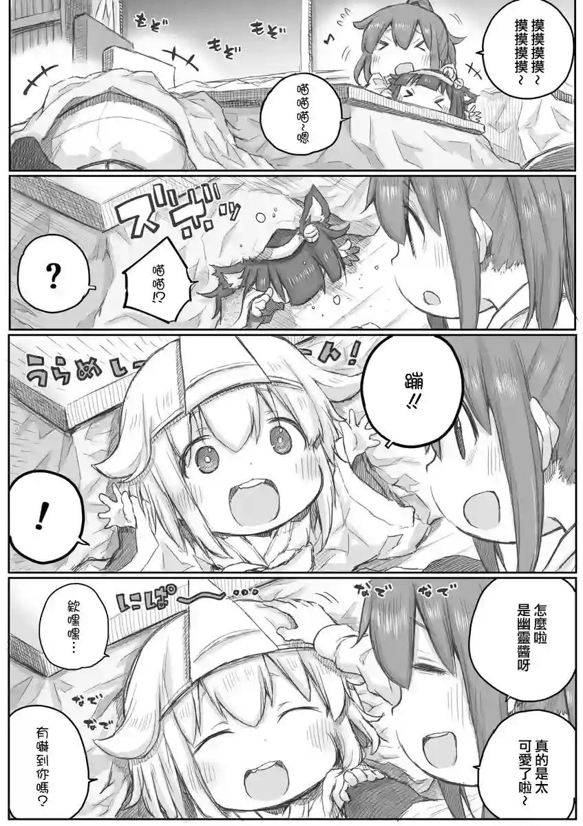 社畜小姐想被幽灵幼女治愈第14话