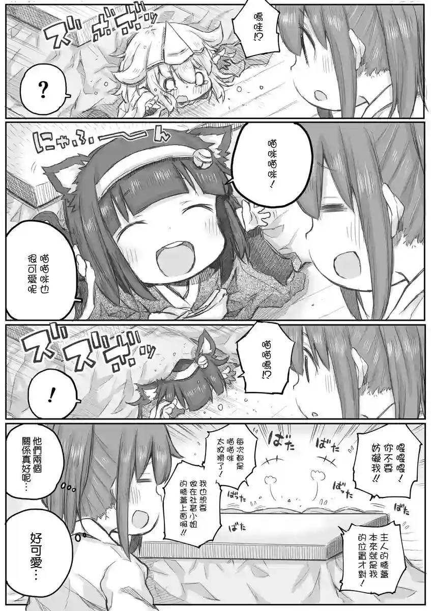 社畜小姐想被幽灵幼女治愈第14话