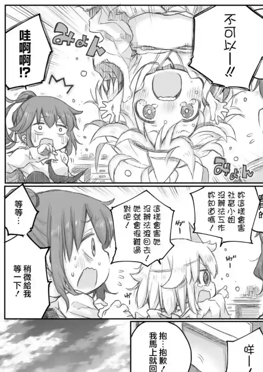 社畜小姐想被幽灵幼女治愈第15话