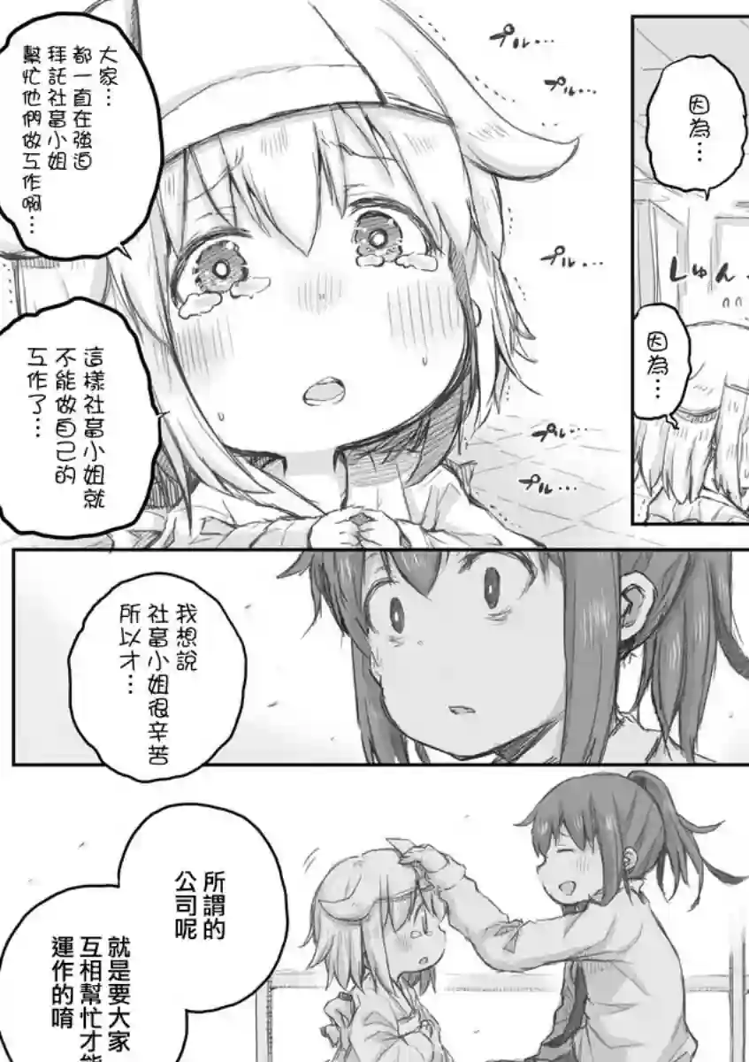 社畜小姐想被幽灵幼女治愈第15话