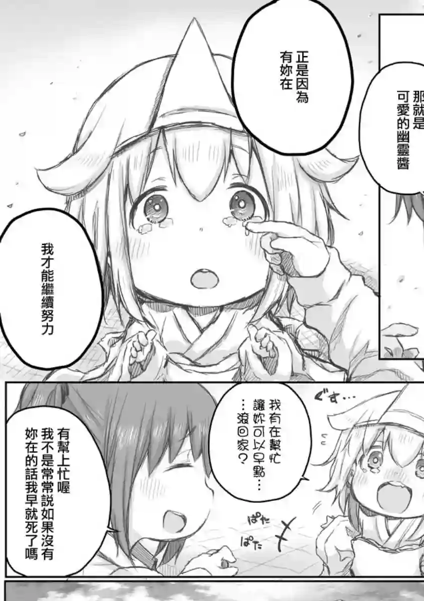 社畜小姐想被幽灵幼女治愈第15话