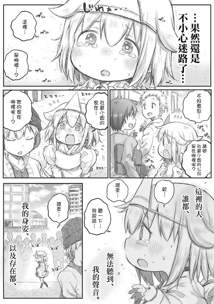 社畜小姐想被幽灵幼女治愈第16话