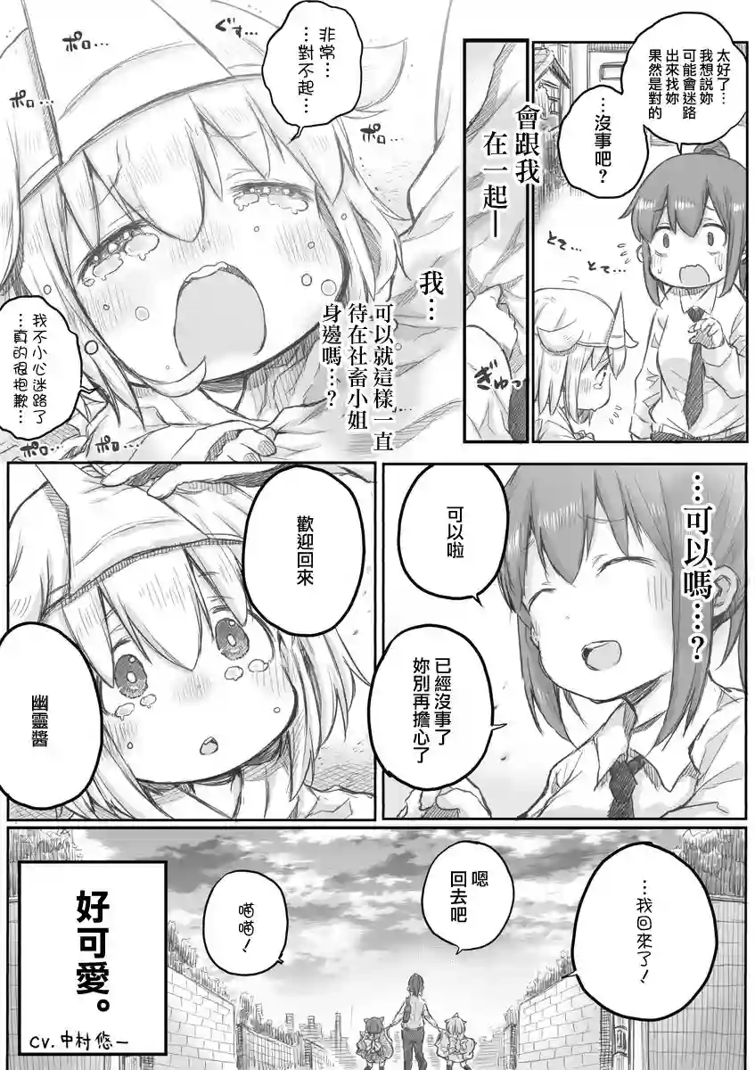 社畜小姐想被幽灵幼女治愈第16话