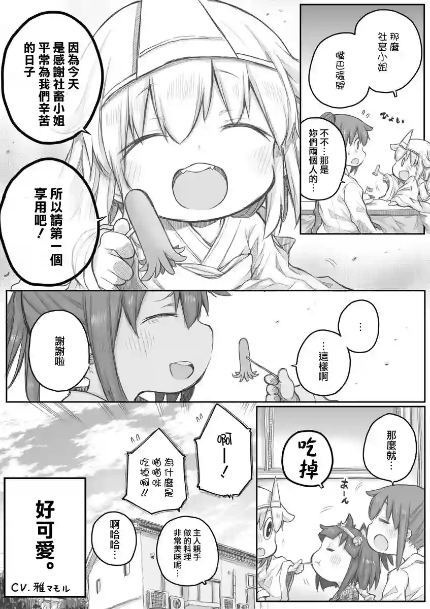 社畜小姐想被幽灵幼女治愈第18话