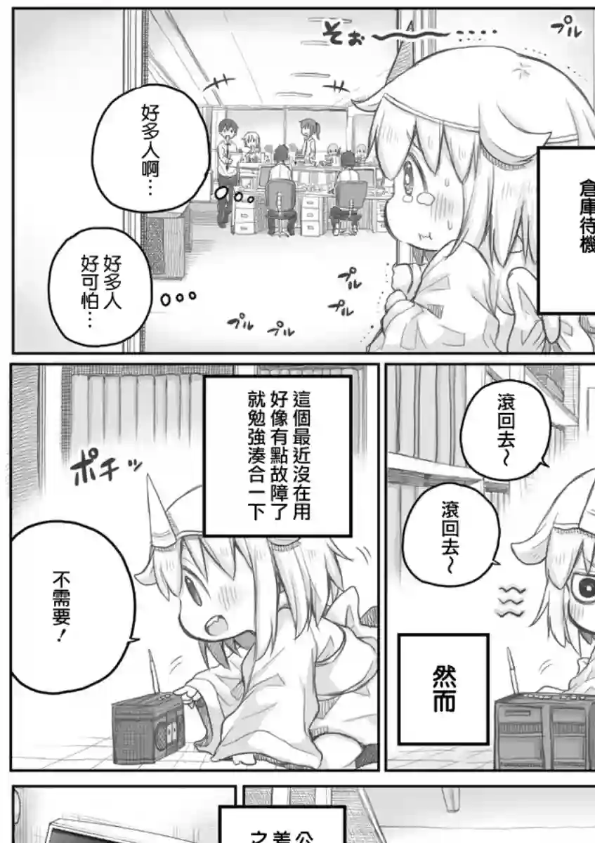 社畜小姐想被幽灵幼女治愈第19话