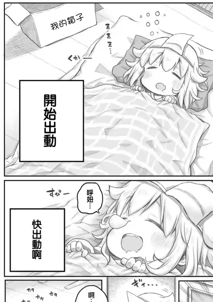 社畜小姐想被幽灵幼女治愈第19话