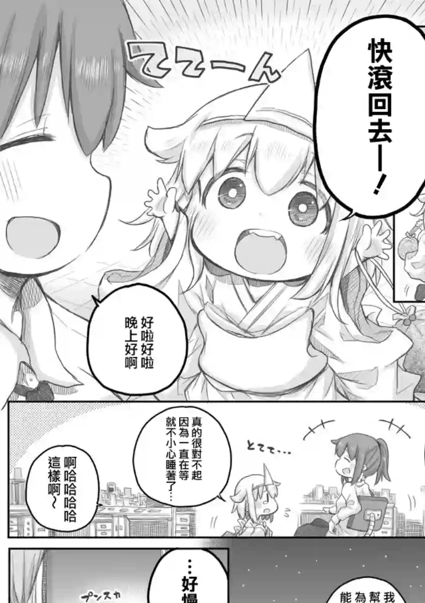 社畜小姐想被幽灵幼女治愈第19话