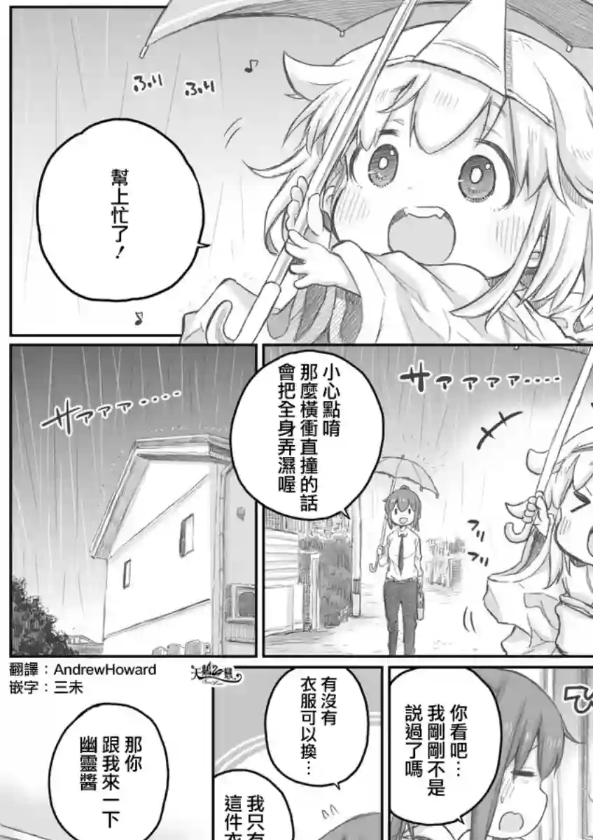 社畜小姐想被幽灵幼女治愈第20话