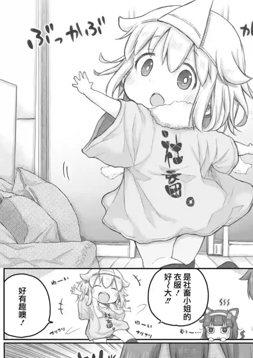 社畜小姐想被幽灵幼女治愈第20话