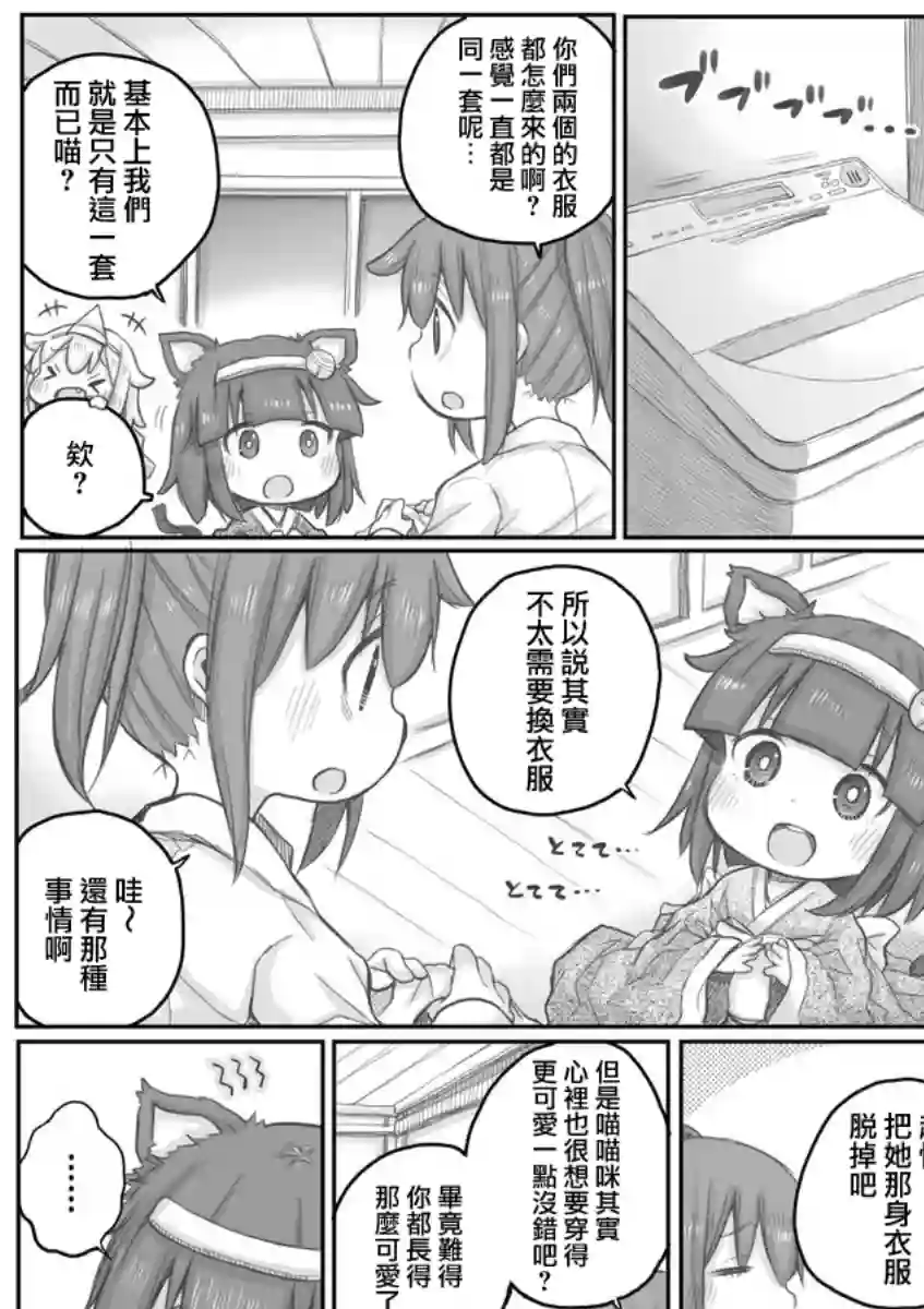 社畜小姐想被幽灵幼女治愈第20话