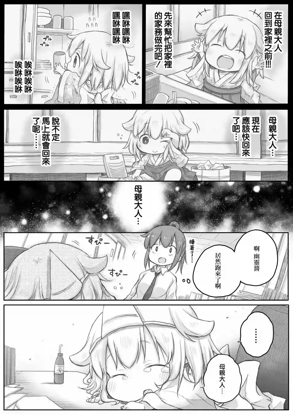 社畜小姐想被幽灵幼女治愈第21话