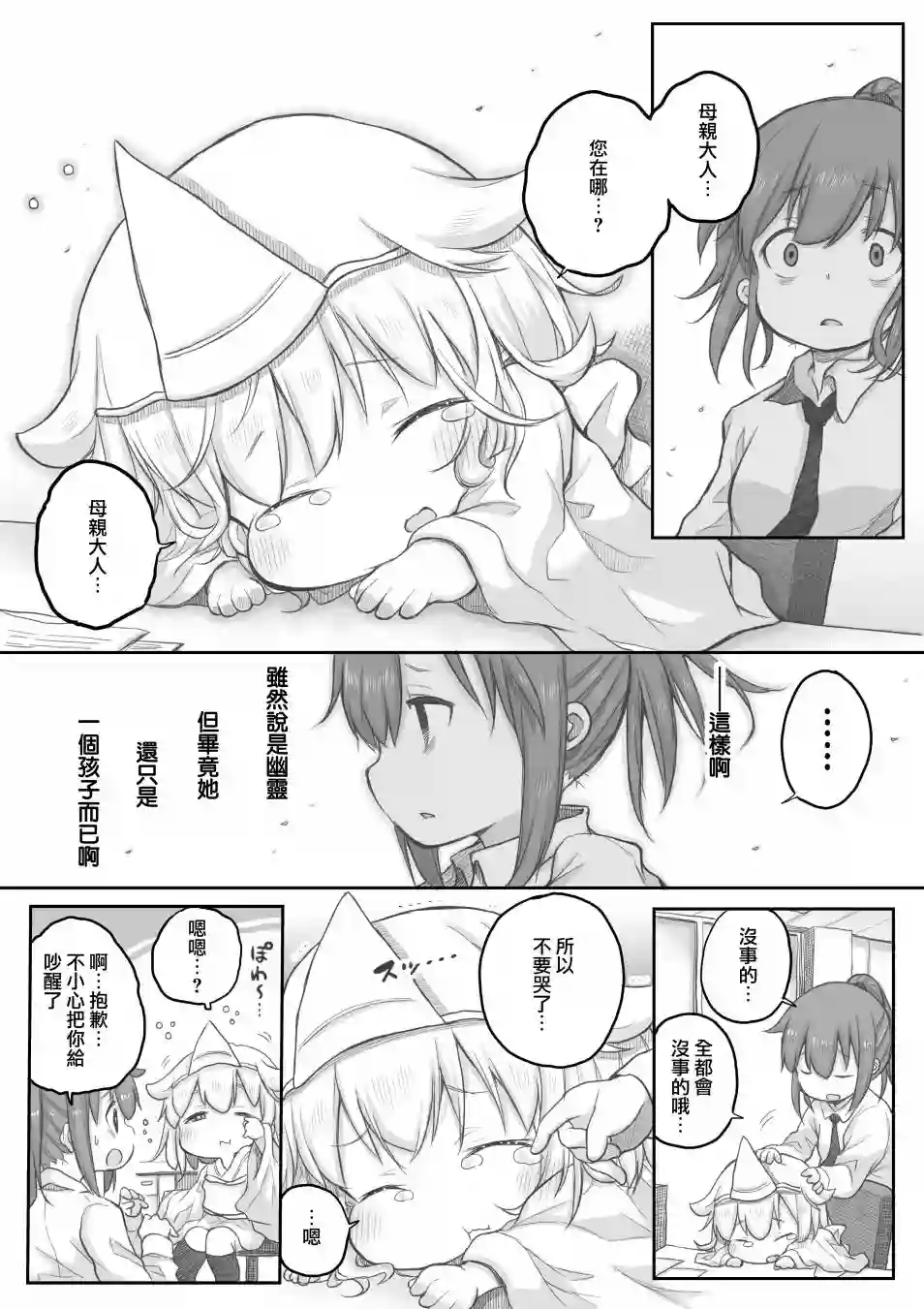 社畜小姐想被幽灵幼女治愈第21话