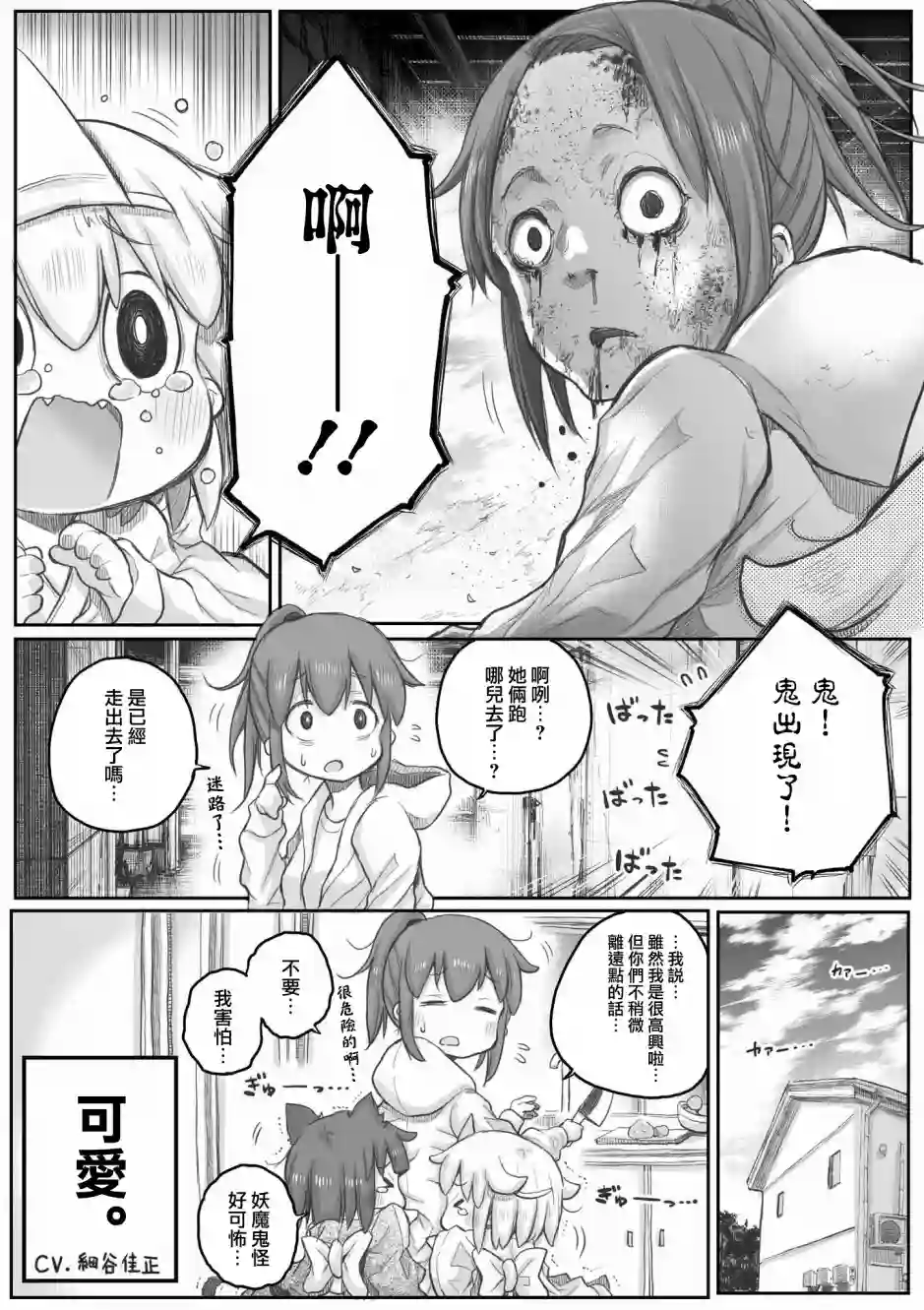 社畜小姐想被幽灵幼女治愈第22话