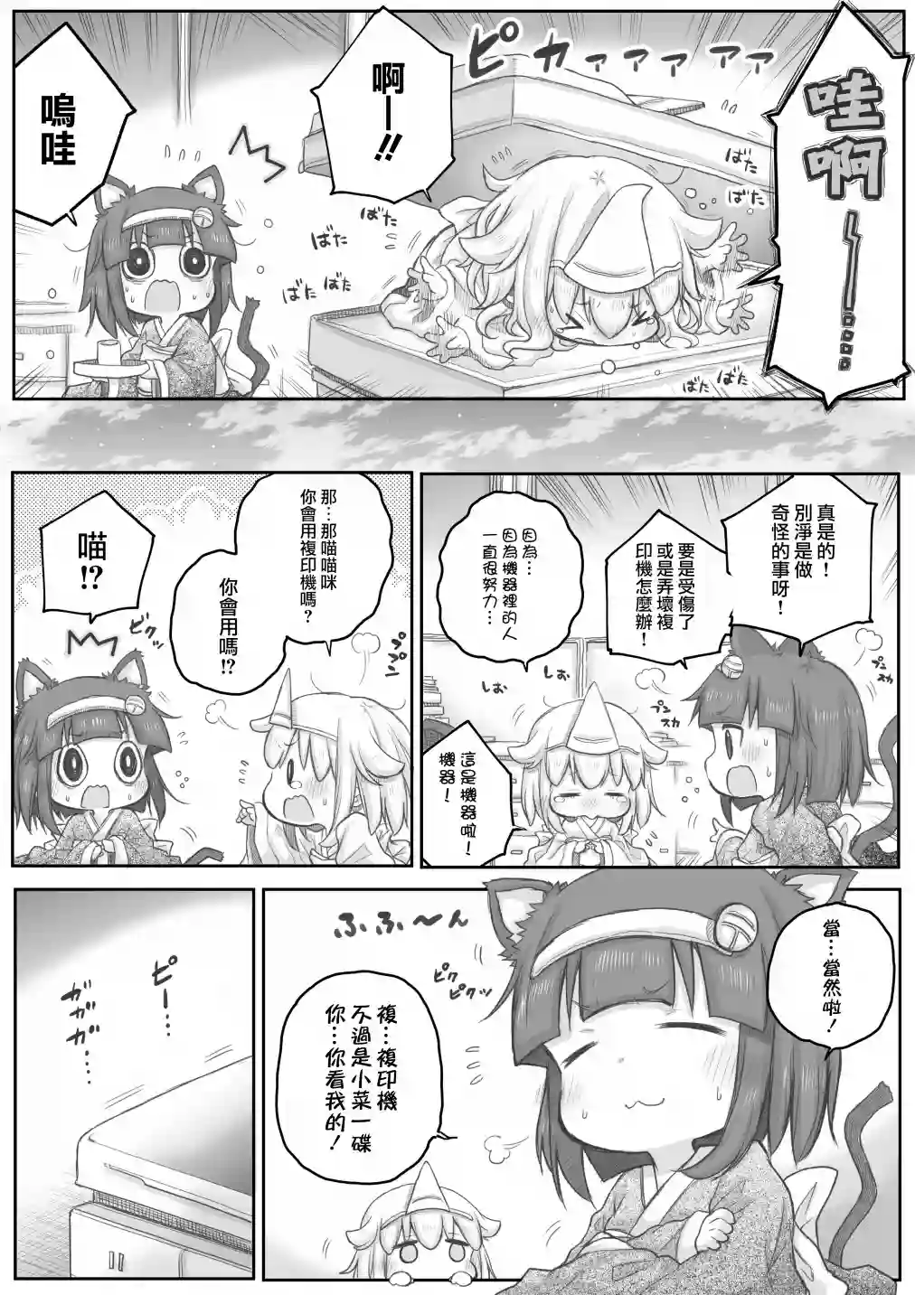 社畜小姐想被幽灵幼女治愈第23话