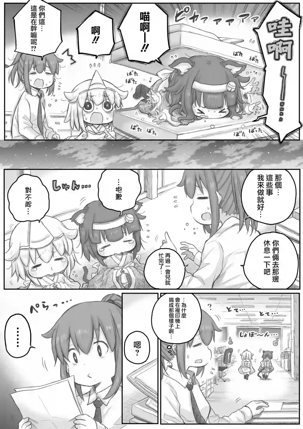 社畜小姐想被幽灵幼女治愈第23话