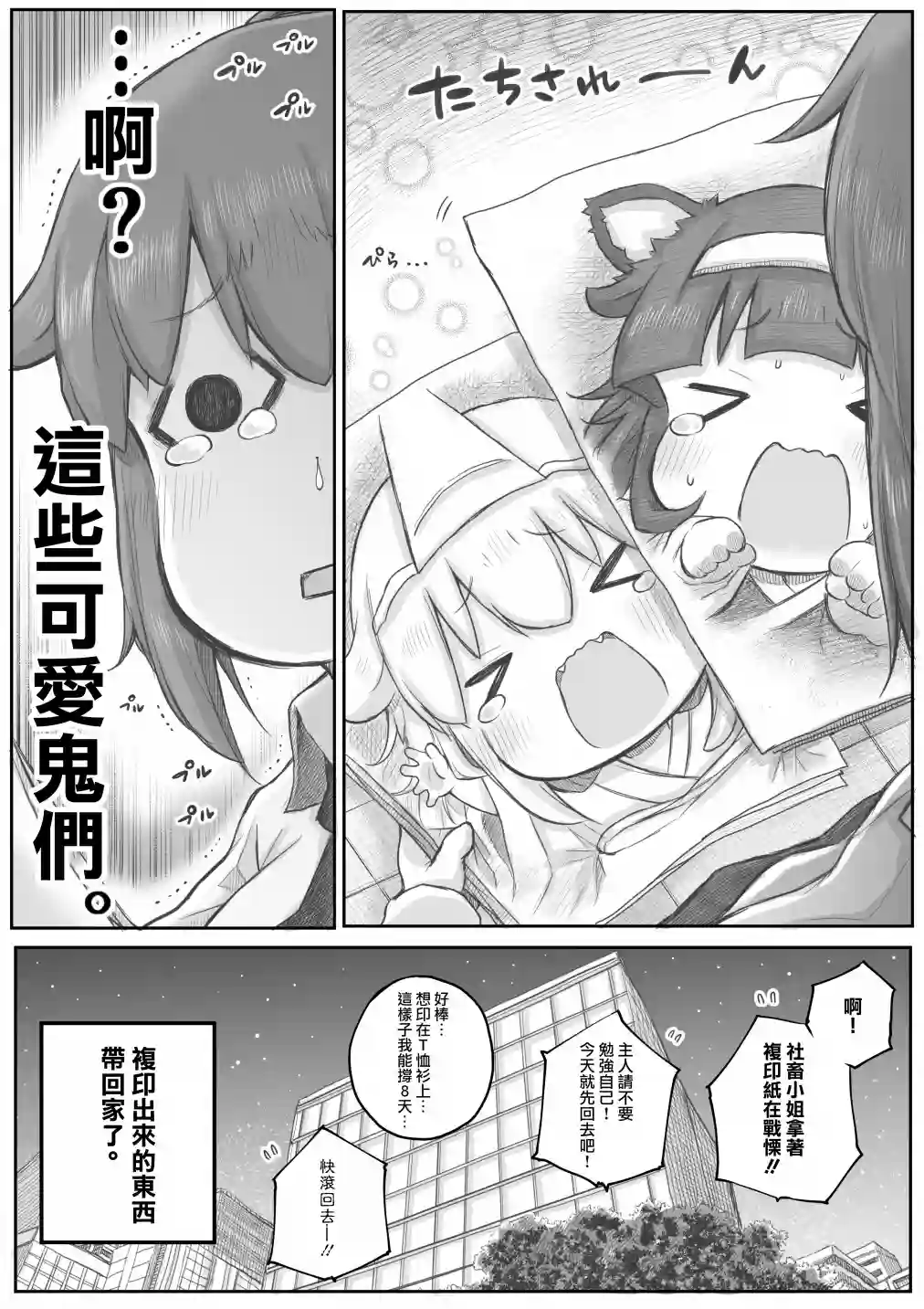 社畜小姐想被幽灵幼女治愈第23话